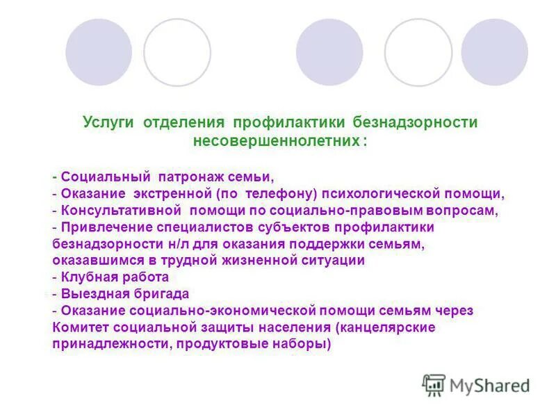 Предоставление социальных услуг несовершеннолетним. Формы предоставления социальных услуг. Принципы соц обслуживание адресность, доступность добро. Предоставление социальных услуг несовершеннолетним. Оказание услуг несовершеннолетним.