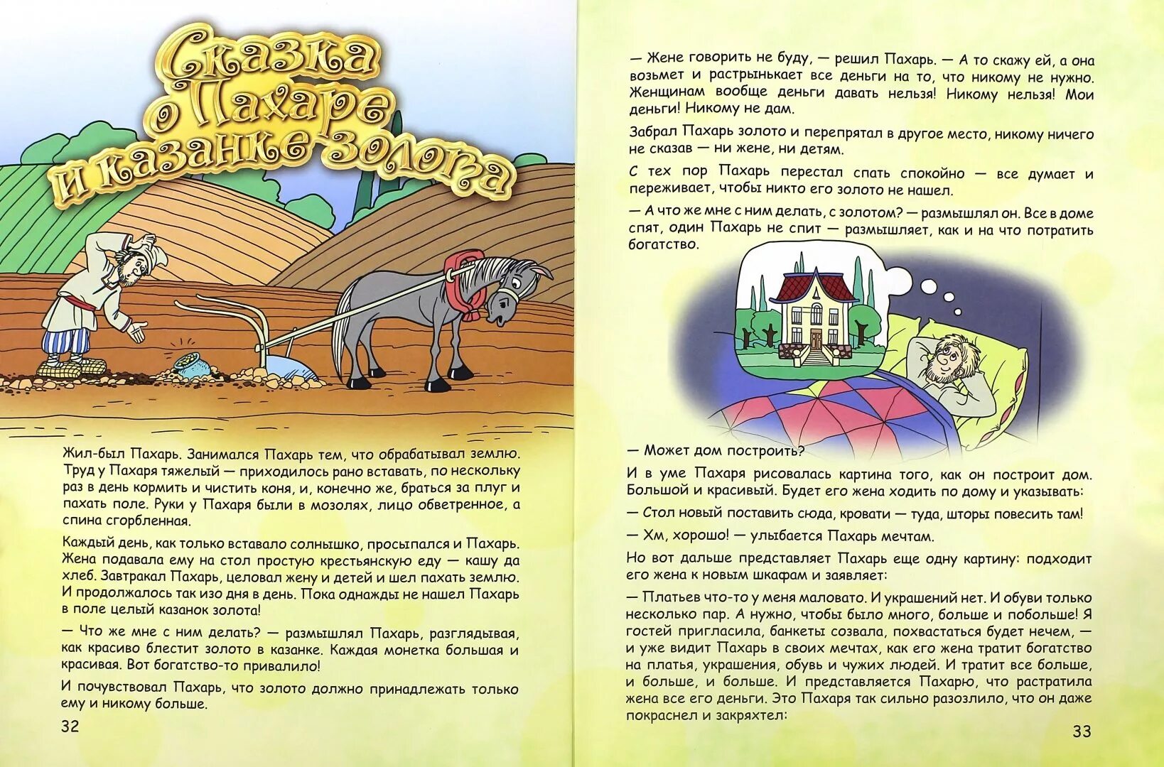 Рассказ на ночь для детей 8 лет. Длинные сказки на ночь для детей. Короткие сказки на ночь для детей. Мудрые сказки на ночь. Самая короткая сказка на ночь.