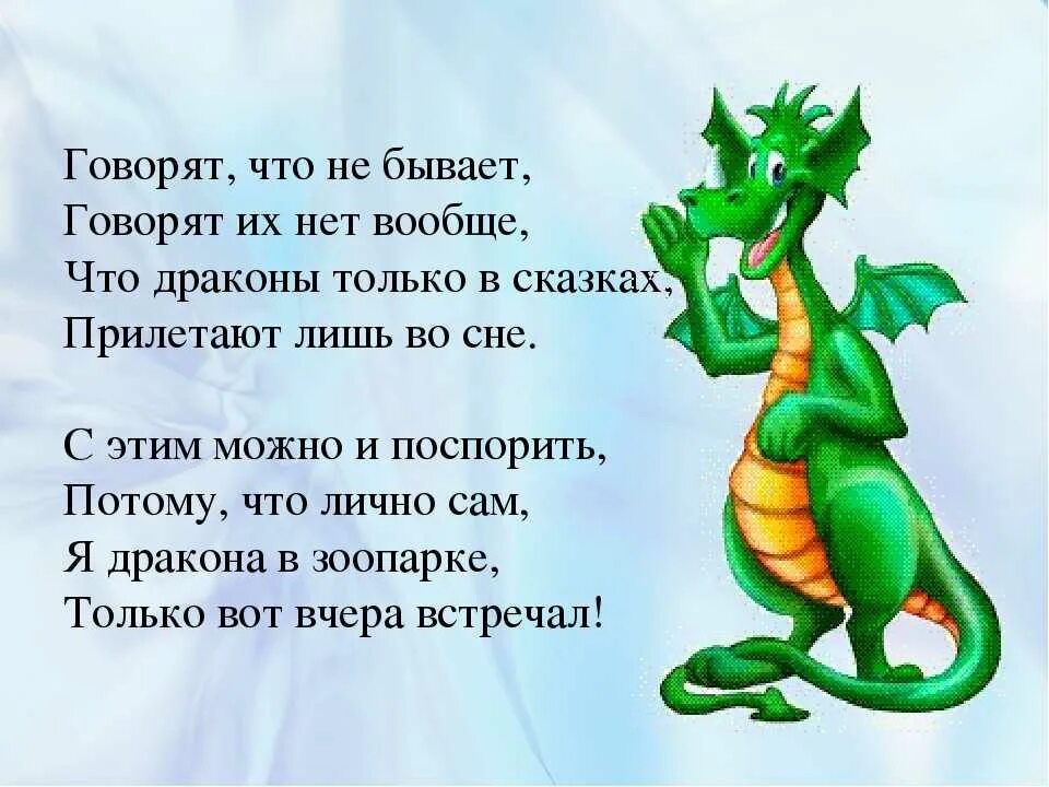 Мужчины рожденные в год дракона. Стих про дракона для детей. Стихотворение про драконов. Стихи про драконов. Стишки про дракона для детей.