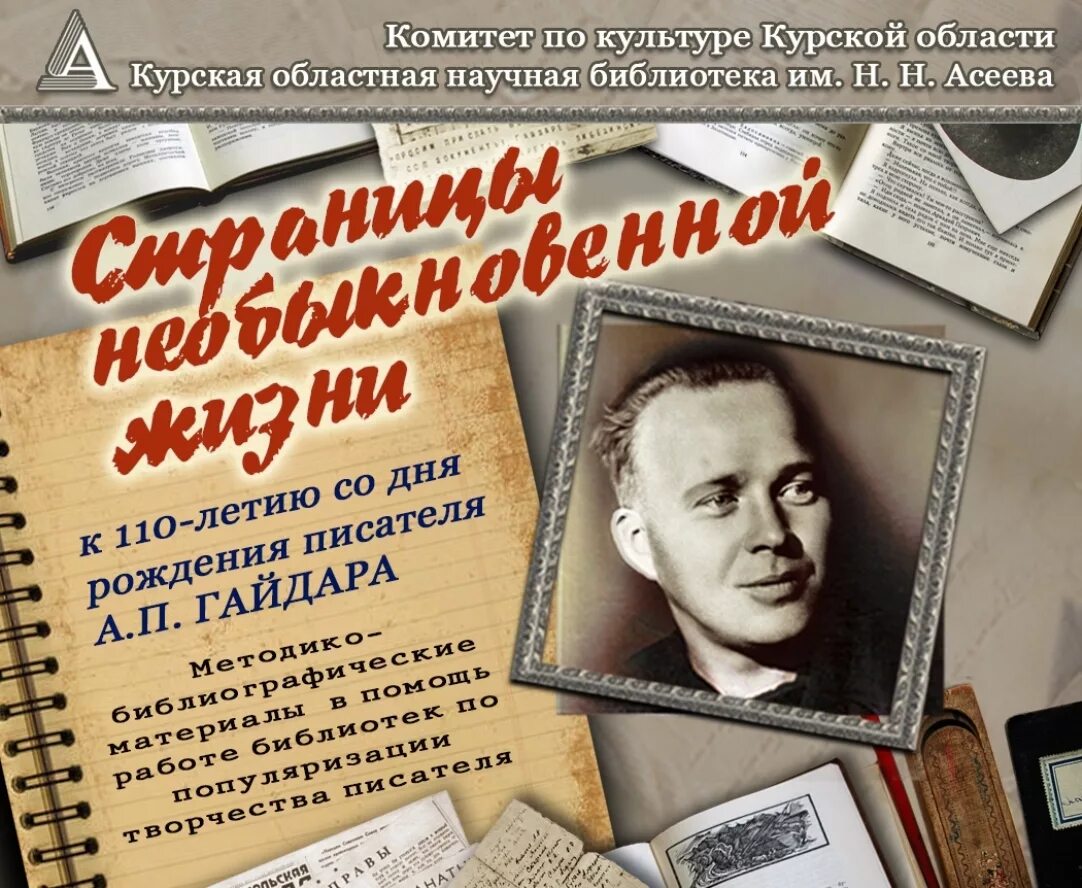 120 летие гайдара в библиотеке