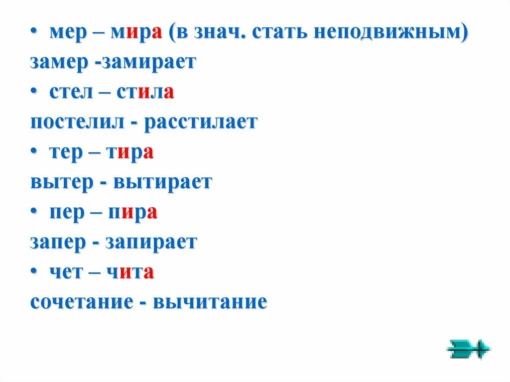 Чет чит. Корни чет чит. Чет чит чередование. Чет чит исключения. Чет чита примеры