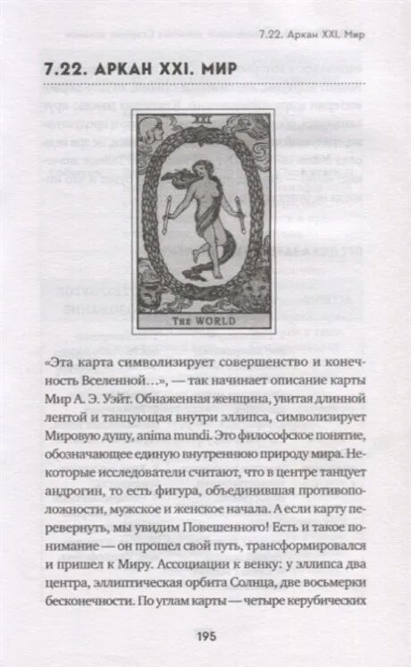 Таро полное руководство. Руководство по Таро книга. Руководство по чтению карт Таро. Книга Таро Фролова. Лаво полное руководство по чтению карт