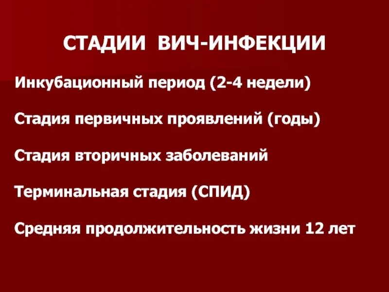 Степень спида