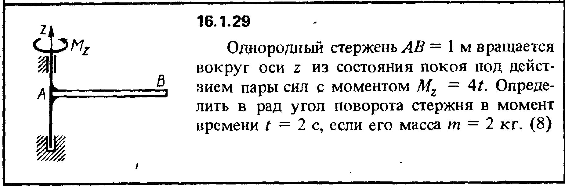 Период колебаний однородного стержня. Стержень вращается вокруг оси. Однородный стержень ab 1 м вращается вокруг оси z. Однородный стержень. Однородный стержень ab 1 м вращается.