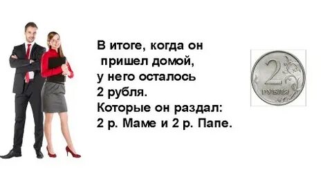 Задача где 1 рубль