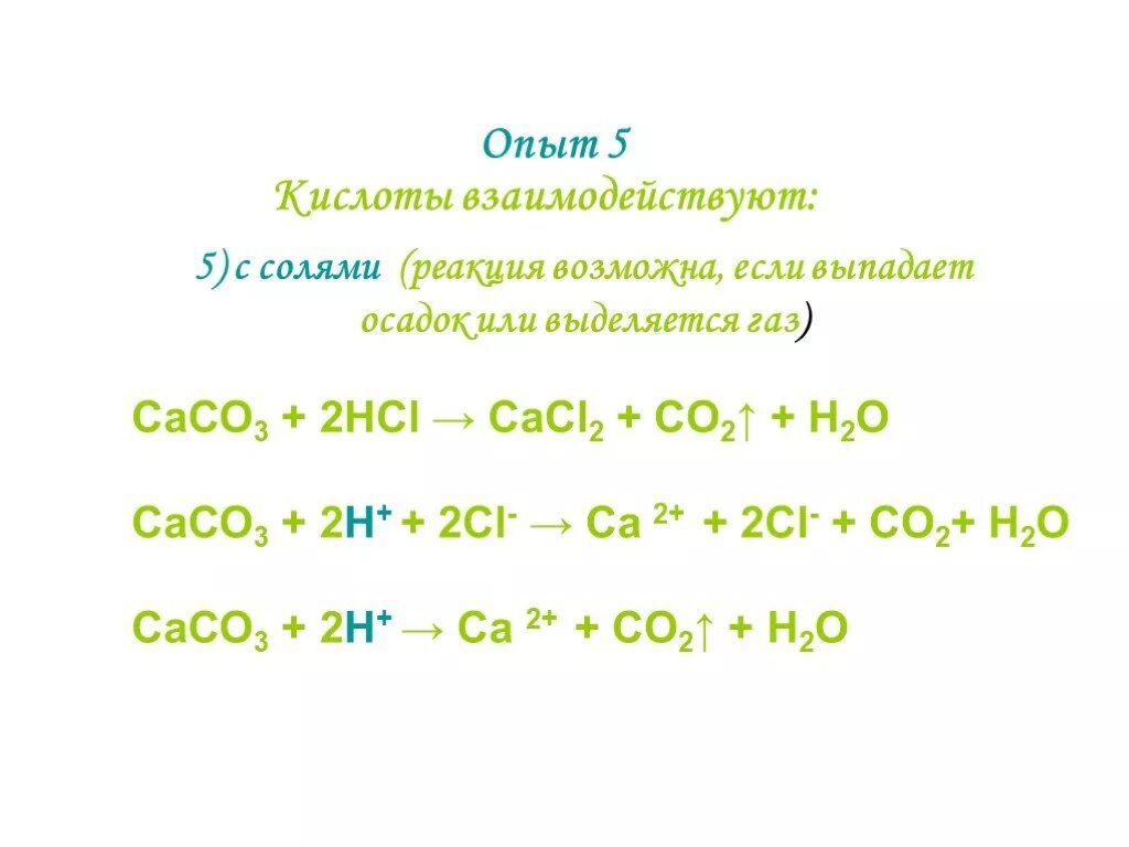 Н2о н реакция