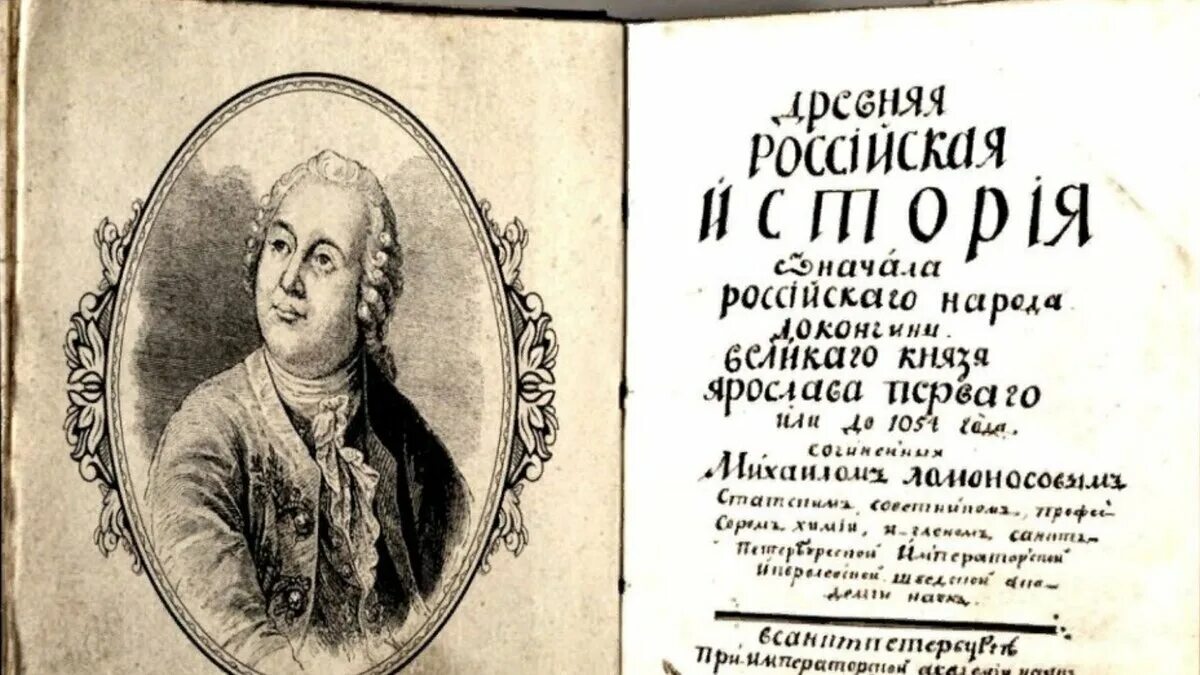 История Российская Ломоносов. Книги Ломоносова. Труды Ломоносова книги. Ломоносов история книга.