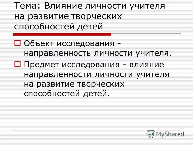 Направления воздействия на личность