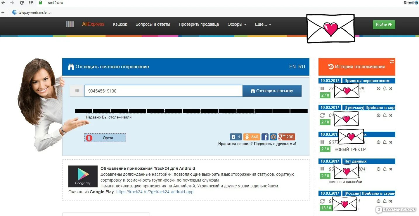 Отслеживание посылок 24. Track24. Трек 24 отслеживание. Отследить посылку с АЛИЭКСПРЕСС трек 24. Трек 24 ру