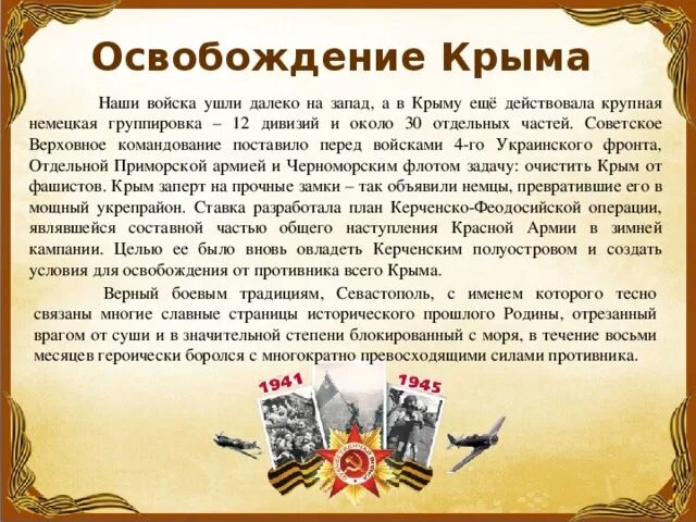 Освобождение Крыма. Освобождение Крыма от немецко-фашистских захватчиков. Освобождение Крыма от фашистов в 1944. Освобождение Крыма ВОВ.