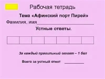 Рабочий лист порт пирей