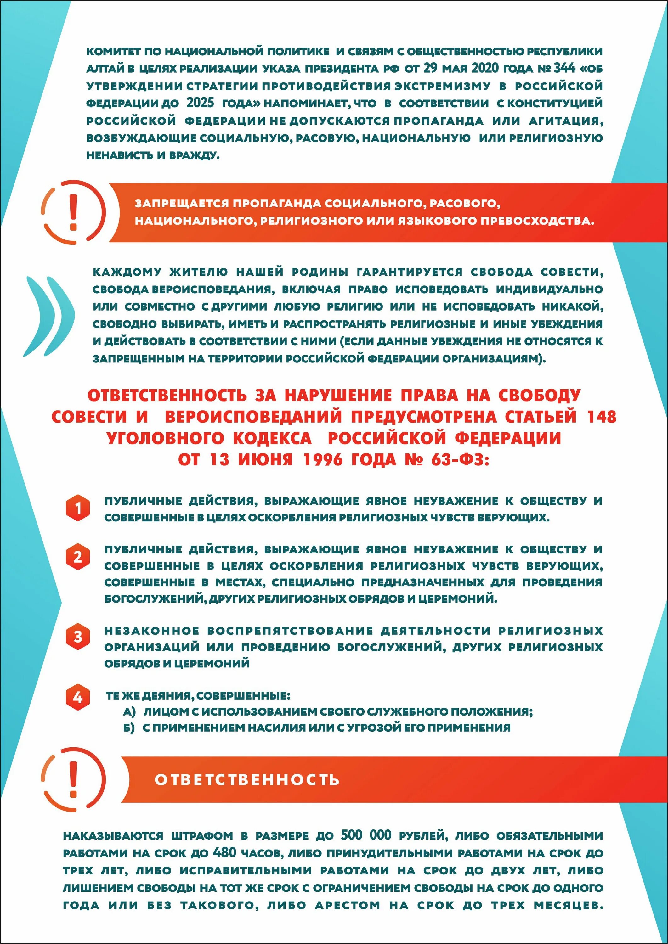 Стратегия противодействия экстремизму утверждена. Стратегия противодействия экстремизму утверждена