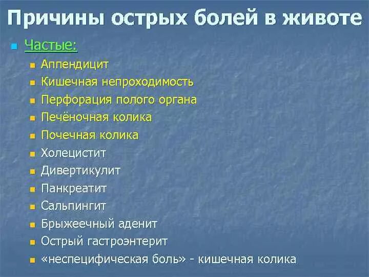 Острые боли в животе причины. Классификация острой боли в животе. Резкая острая боль в желудке. Острая и ноющая боль в животе.