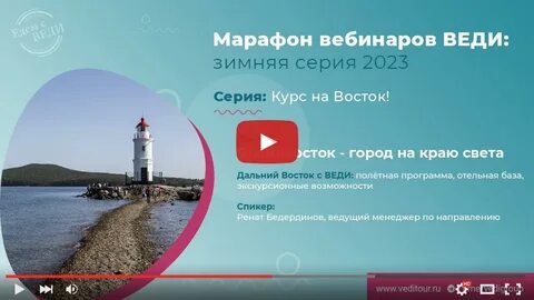 21 программа владивосток