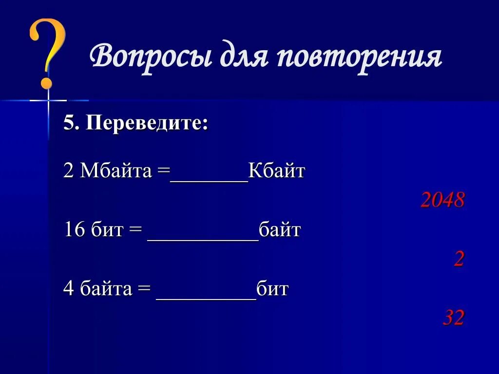 Сколько битов в 16 байтах. 16 Бит в байты. 16 Байт в биты. 16 Бит 2 байта. Переведите 16 бит в байт.