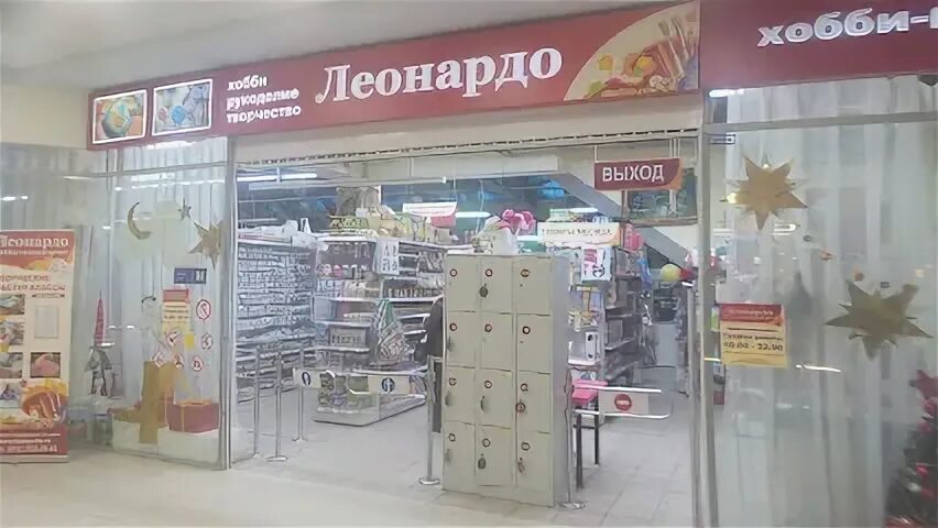Леонардо тюмень. Леонардо магазин спб. Леонардо адреса в спб. Магазин леонардо в ижевске. Магазин леонардо фото.