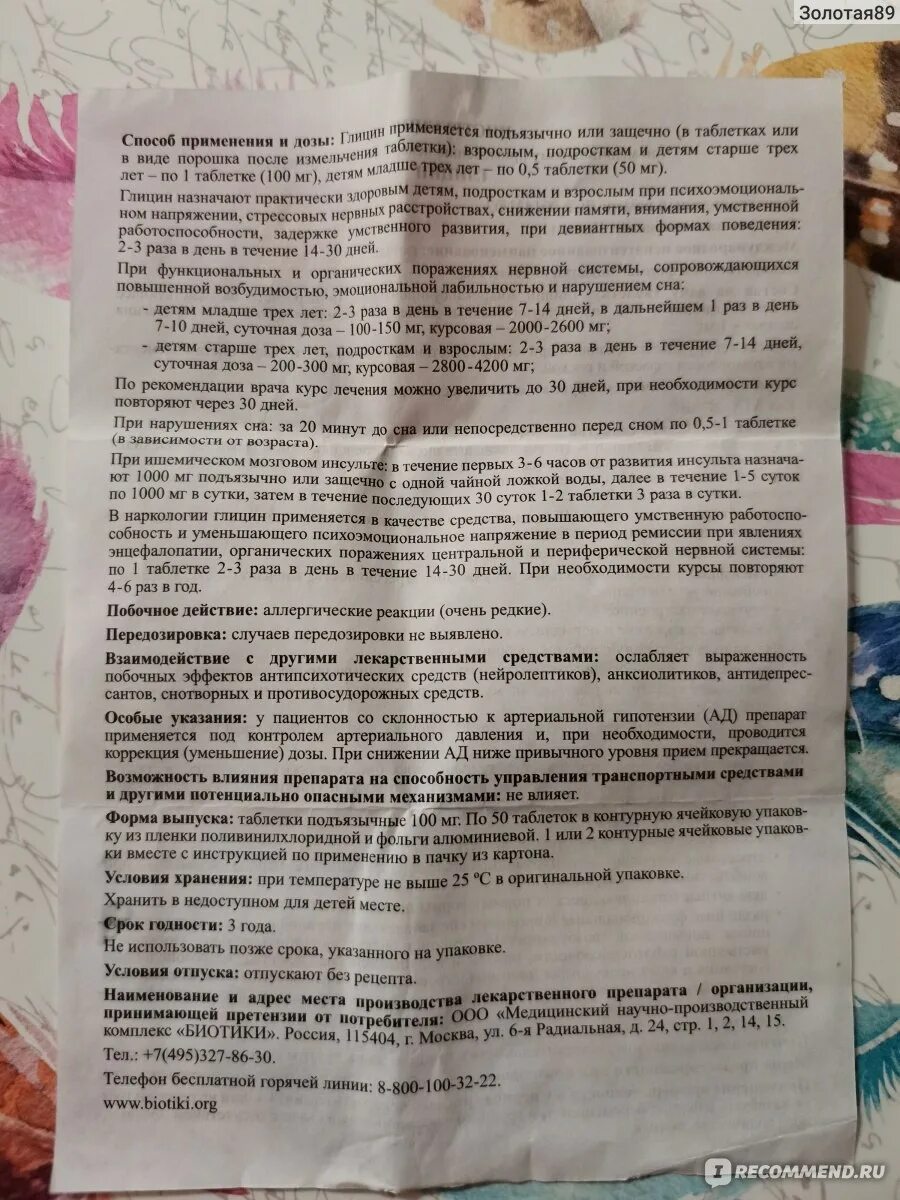 Глицин при панических атаках. Паническая атака глицин. Таблетки биотики при панических атаках. Поможет ли глицин при панических атаках.