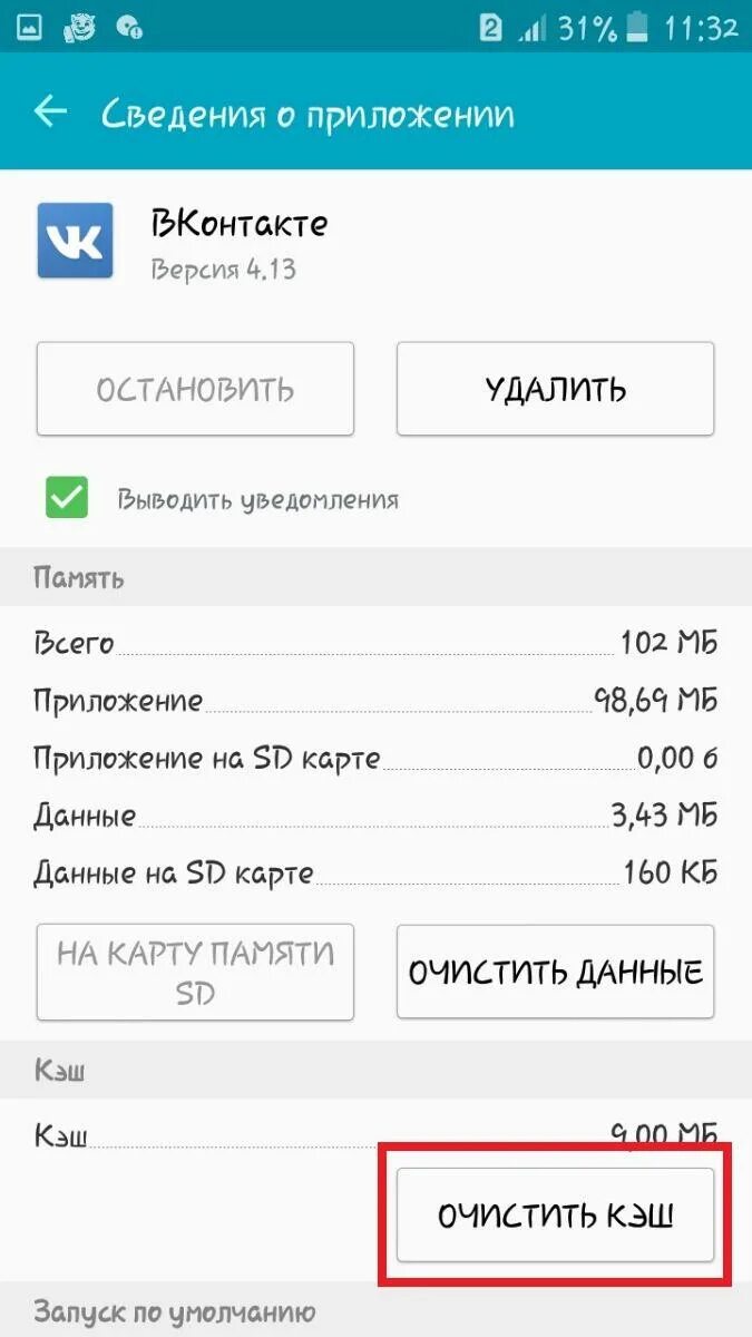 Очистить кэш на телефоне андроид самсунг. Как очистить кэш на телефоне самсунг. Как очистить кэш приложений на самсунг. Как очистить память на телефоне самсунг и кеш. Как почистить самсунг а10