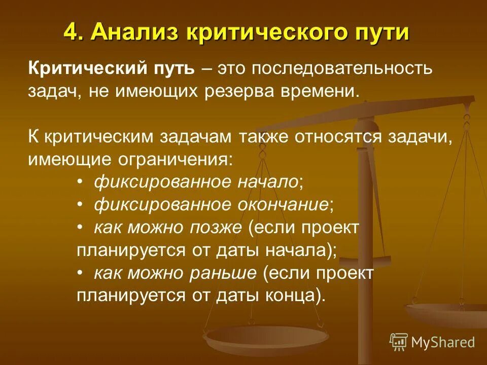 Критический разбор произведения. Анализ критического пути. Задачи критического анализа. Критические задачи проекта это. Анализ критического пути виды.