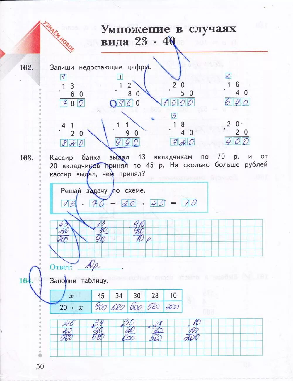 Математика рабочая тетрадь стр 23. Рудницкая математика рабочая тетрадь 3 класс часть 2 стр/50. Математика 3 Рудницкая рабочая тетрадь стр 50. Рабочая тетрадь по математике 3 класс 2 часть Рудницкая. Ответы по математике 3 класс рабочая тетрадь 2 часть Рудницкая юдачёва.