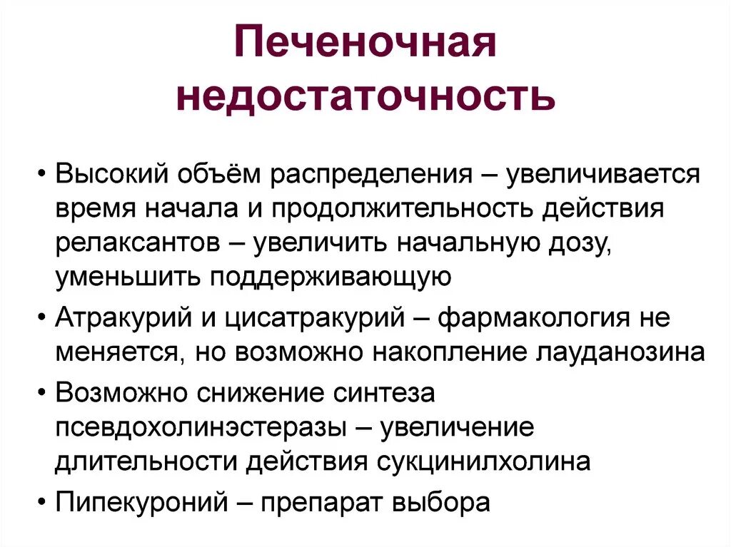 Признаки недостаточности печени. Печеночная недостаточность. Печеночнаямнедостаточность. Печёночнаячная недостаточность. Печеночная недостаточность симптомы.