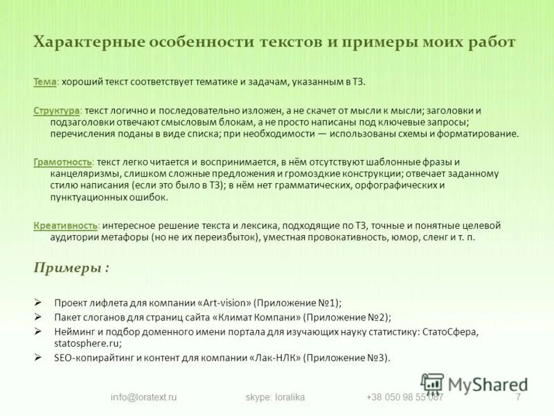 сайт хорошие тексты. самое интересное текст. сайт хорошие тексты. блог текст. эффективный слово.