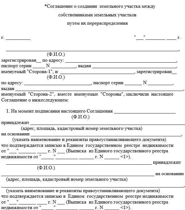 Решение собственника о разделе