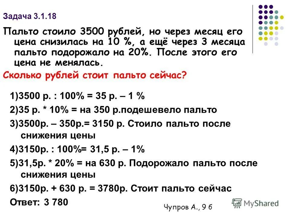 Мобильный телефон стоил 3500 рублей через некоторое время 2800 на сколько. Мобильный телефон стоил 3500 рублей через. Мобильный телефон стоил 3500 рублей через. Мобильный телефон стоил 3500 рублей через. Мобильный телефон стоил 3500 рублей через.