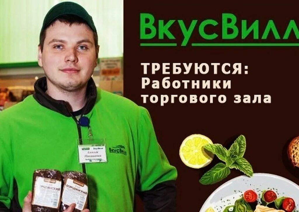 Работник торгового зала ВКУСВИЛЛ. Продавец консультант ВКУСВИЛЛ. Работник зала ВКУСВИЛЛ. Сотрудники вкус вилла РТЗ. Вкусвилл персонал