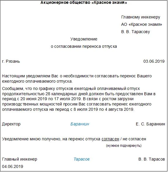 Перенести очередной отпуск. Уведомление о переносе отпуска. Заявление перенос отпуска в связи с производственной необходимостью. Перенос отпуска по инициативе работодателя образец. Перенос отпуска по инициативе работника приказ.