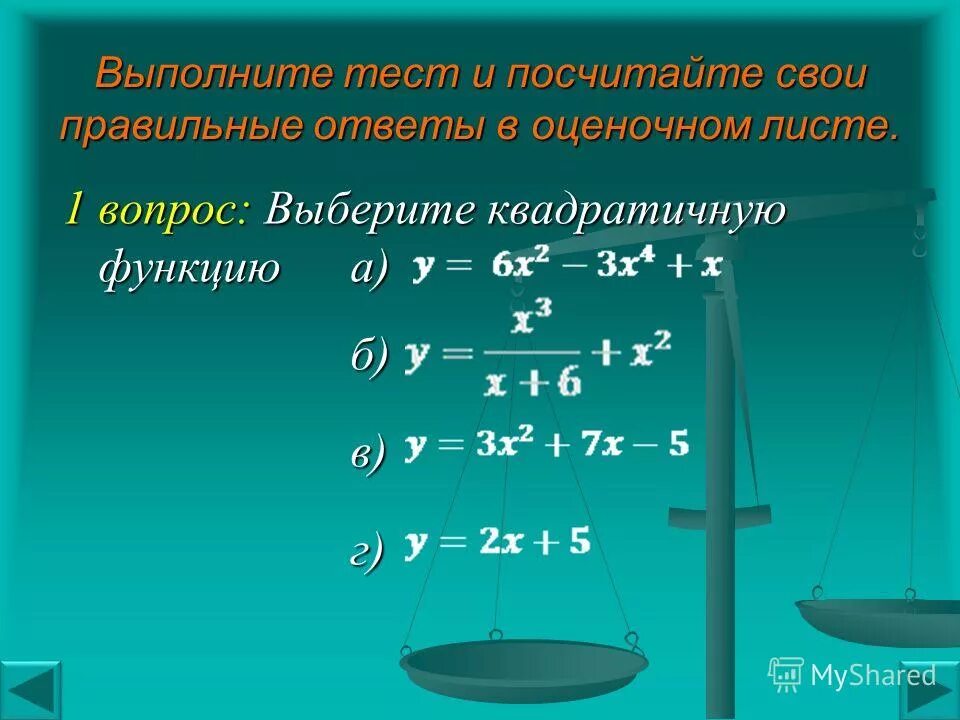 Построение квадратичной функции. Алгоритм построения квадратичной функции. Квадратичная функция 8 класс. Построение квадратичной функции 9 класс.