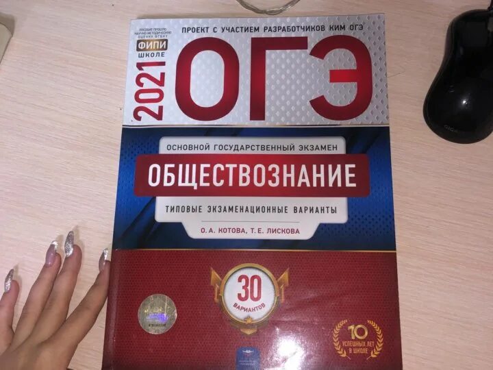 ОГЭ по обществознанию Лискова. Сборники ОГЭ по обществознанию Лискова. Сборник по обществознанию ОГЭ. Сборник ОГЭ по обществознанию 2022. Сборник огэ 24 математика