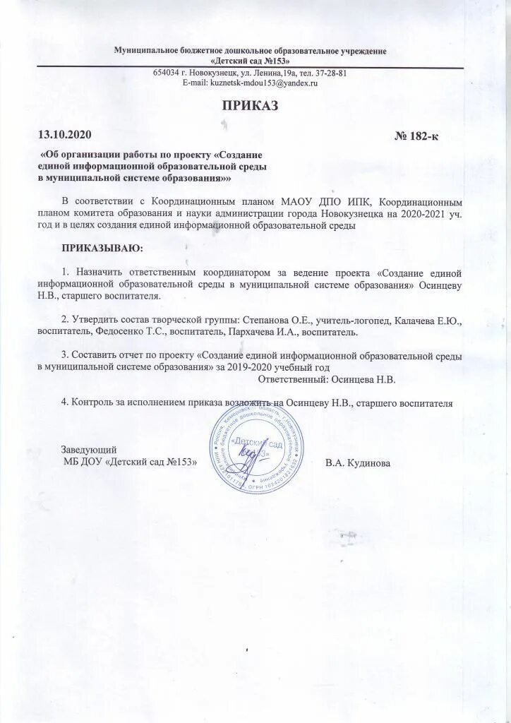 приказ о назначении муниципального координатора. приказ о назначении школьного координатора 500+. приказ об ответственном за сайт детского сада. приказ о назначении координатора самоуправления. приказ о назначении координатора.