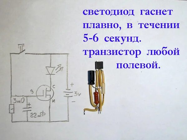 Отключи светодиод. Схема плавного затухания светодиода. Схема плавного включения светодиодов. Плавное выключение светодиодов. Плавное затухание светодиода схема.