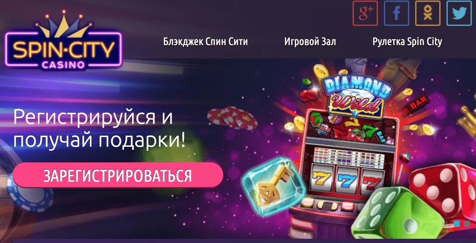 Spin casino бездепозитный. Казино спин Сити. Игровые автоматы казино Spin City. Spin City Casino промокод. Спины казино.