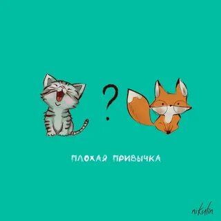 Песни кота и лисы