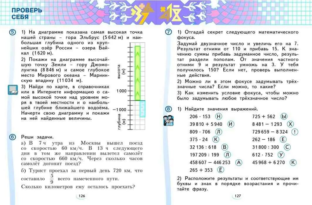 С 40 математика 4 класс 2 часть. Математика 4 класс учебник аргинская Ивановская. Математика 4 класс 2 часть учебник аргинская. Учебник по математике 4 класс 1 часть аргинская Ивановская Кормишина. Математика 4 класс учебник аргинская.