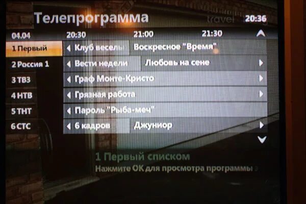 Номер канала для взрослых на Билайн. Билайн ТВ каналы для взрослых. Билайн ТВ приставка каналы номер канала. Билайн переключение каналов.