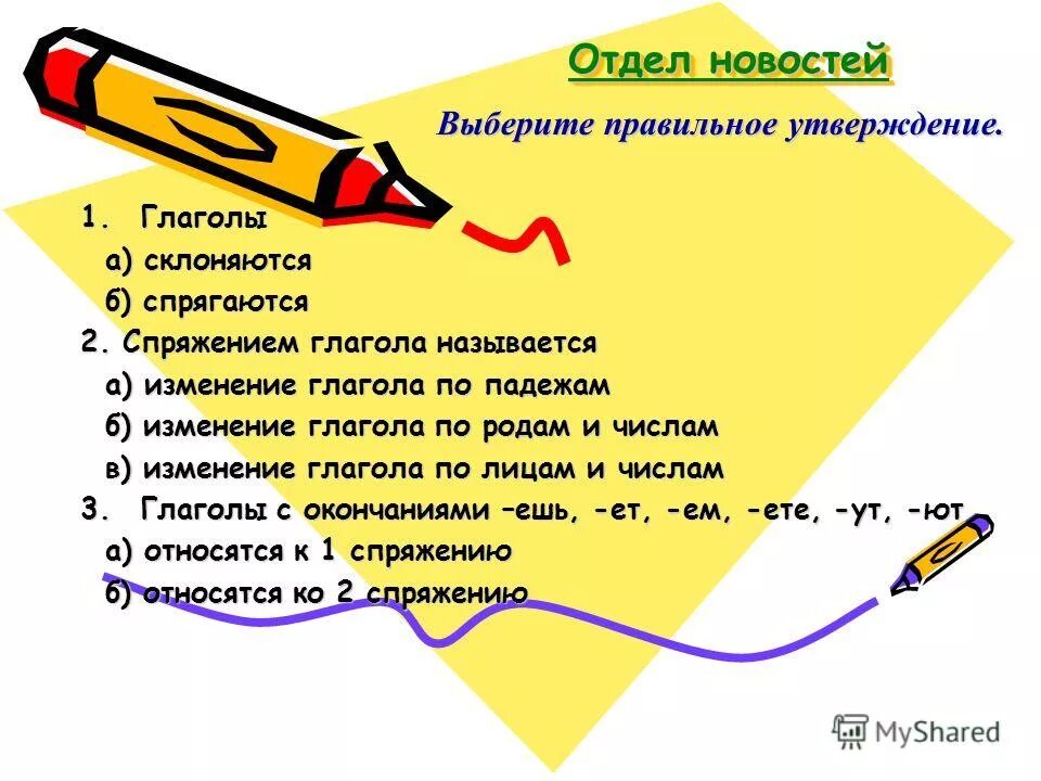 Выбери правильное утверждение глагол это