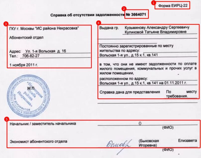 Справка о отсутствии задолженности по коммунальным платежам образец. Образец справки о задолженности по коммунальным платежам образец. Справка об отсутствии задолженности по ЖКХ бланк. Справка об отсутствии задолженности по ЖКХ образец.