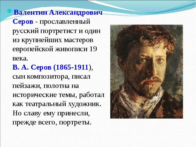 Серов художник биография. Биография Серова художника.