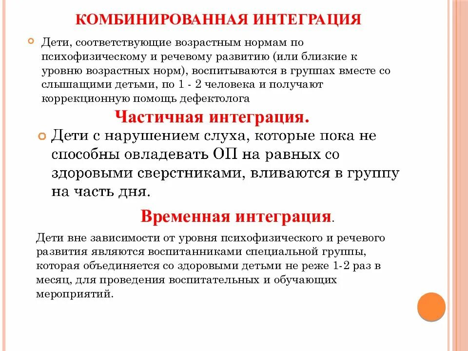 Модели образовательной интеграции. Комбинированная интеграция в инклюзивном образовании. модель интегрированного обучения и воспитания. модели интегрированного образования. модели интеграции и инклюзии схема.