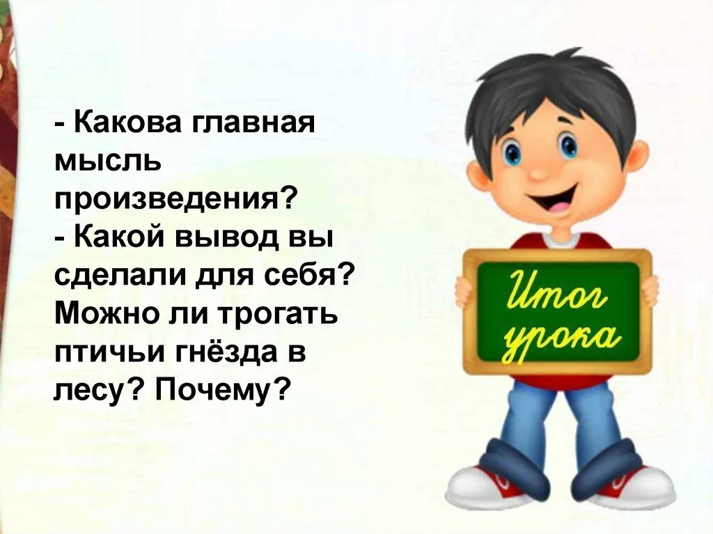 Какова Главная мысль произведения. Капалуха Главная мысль. Основная мысль рассказа Капалуха. Какова Главная мысль рассказа.