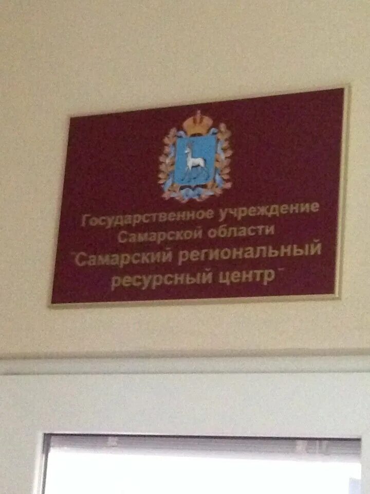 Государственное казенное учреждение самарской области. Самарский РРЦ. Самарский ресурсный центр. Скляренко 20 Самара на карте. Самарское региональное Содружество ТСЖ Самара.