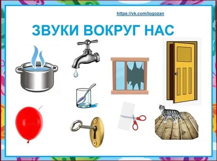 Вокруг звучать