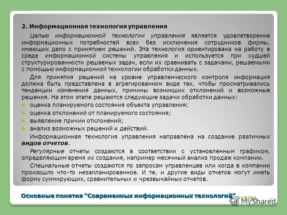 информационное обеспечение туризма. цель дисциплины информационные технологии. цель дисциплины менеджмент. информационные технологии в профессиональной деятельности задачи. цель дисциплины информационные технологии.