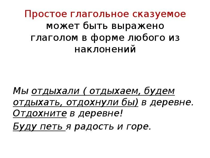 В предложении глагол может быть только сказуемым. Простое глагольное сказуемое может быть выражено. чем может быть выражено простое глагольное сказуемое. простое глагольное сказуемое может быть выражено фразеологизмом. простое глагольное сказуемое может быть выражено не глаголом.