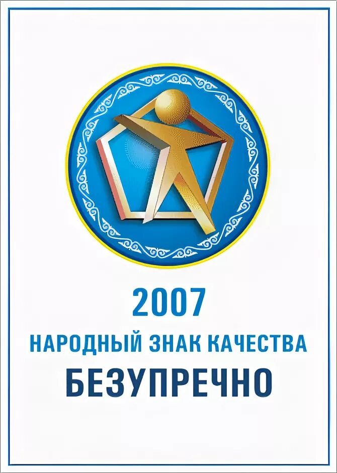 Герб казахстана символика. Регионы казахстана. Знаки качества продукции. Rk севастополь недвижимость. Рк качество.