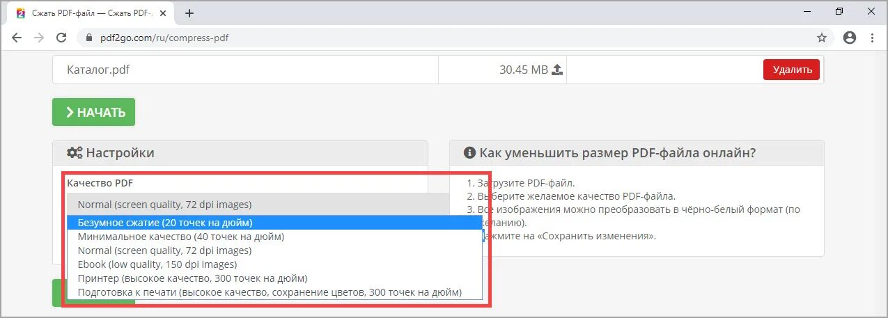 Как сжать файлы для отправки в налоговую. Сжать pdf файл. Уменьшение размера pdf. Уменьшить размер файла pdf. Сжать пдф файл.