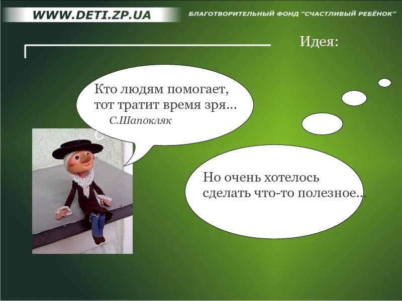 Кто людям помогает тот тратит время зря. Кто людям помогает. Шапокляк кто людям помогает тот тратит. Шапокляк кто людям помогает.